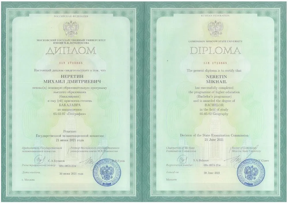 Диплом о высшем образовании