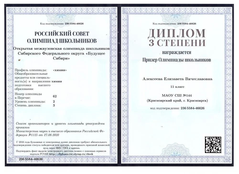 Олимпиада Будущее Сибири