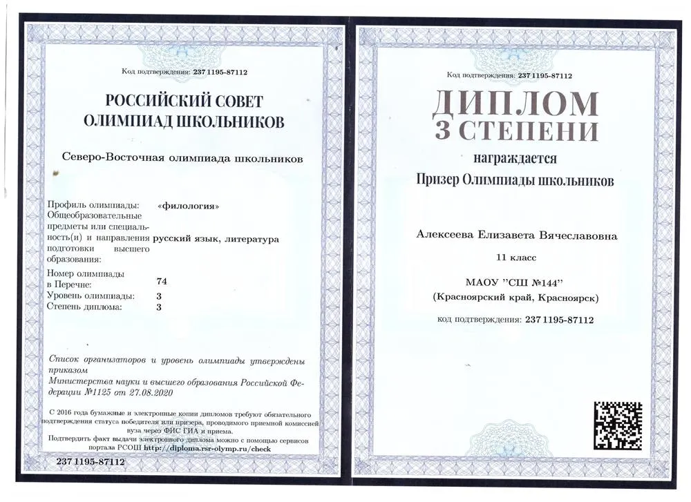 Олимпиада Северо-Восточная