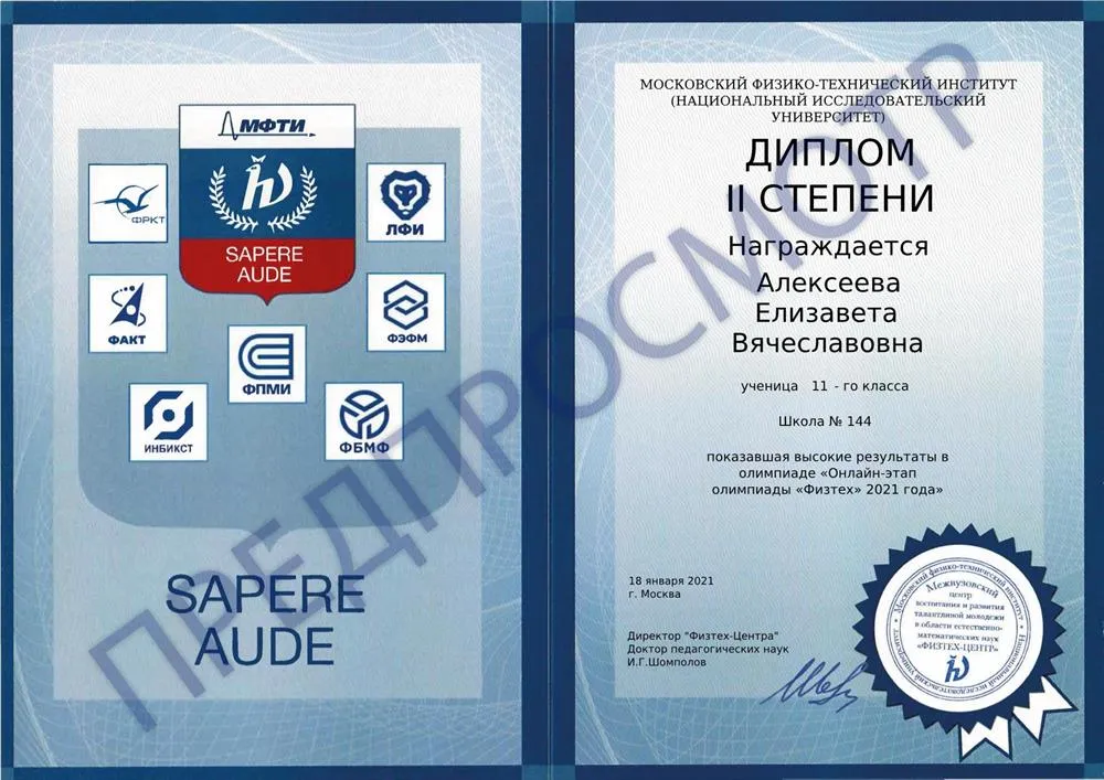 Олимпиада ФИЗТЕХ