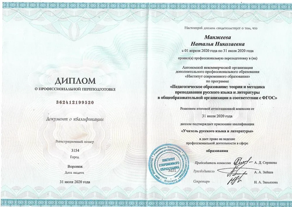 Диплом о переподготовке
