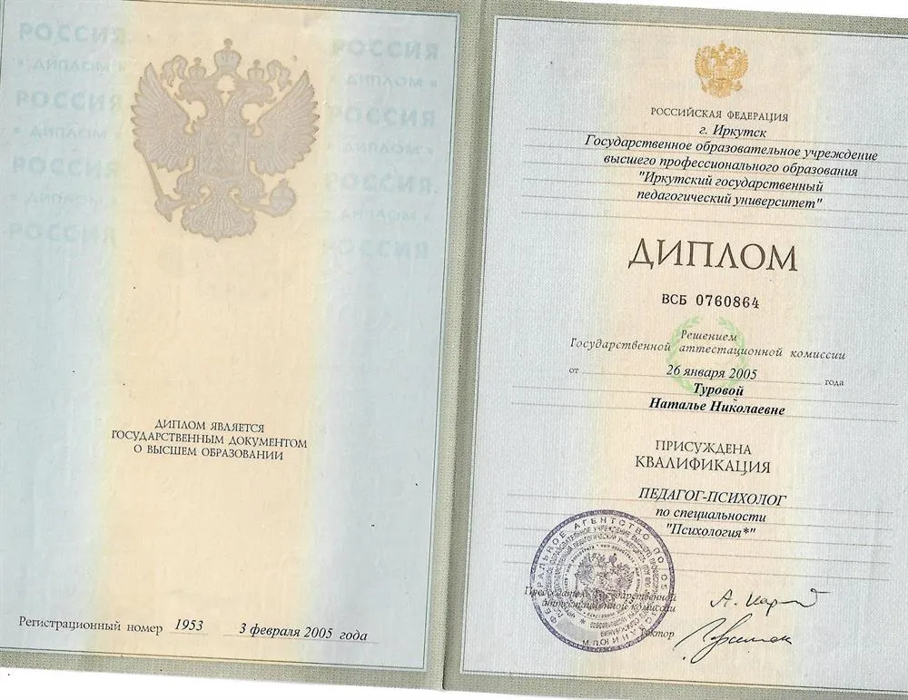 Диплом о высшем образовании