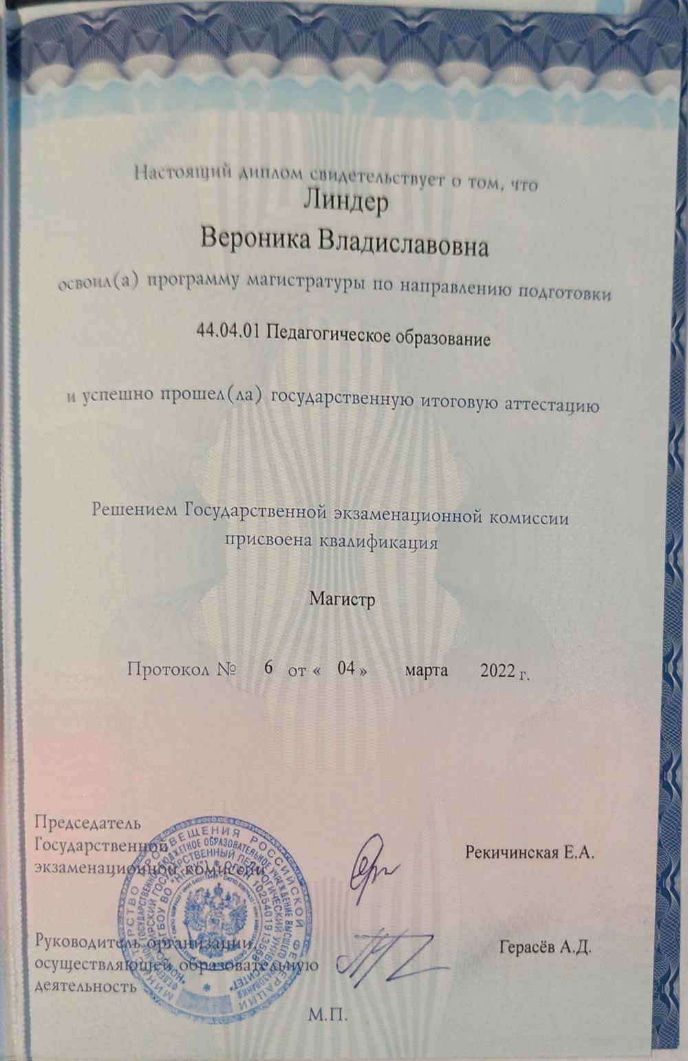Диплом магистра 