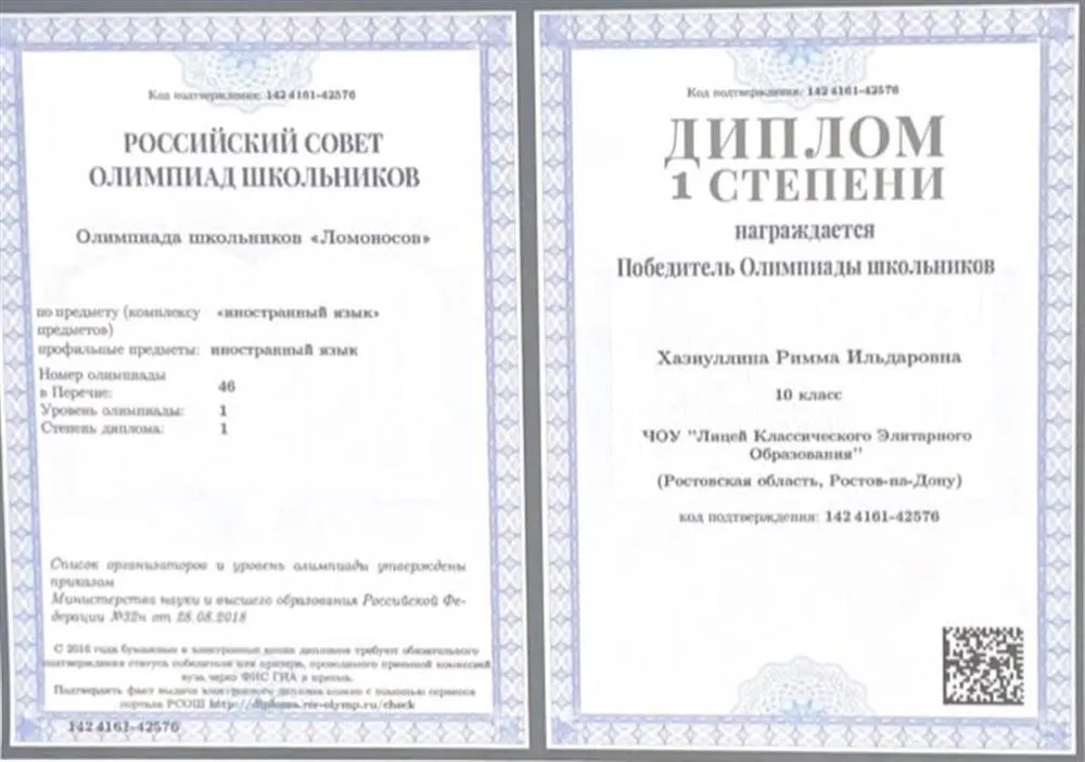 Победитель олимпиады школьников "Ломоносов" по английскому языку 