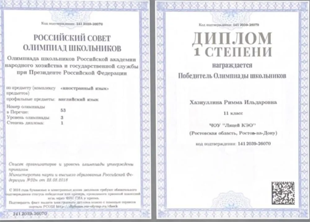 Победитель олимпиады школьников "РАНХиГС" по английскому языку