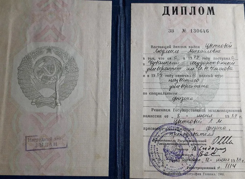 Диплом об образовании