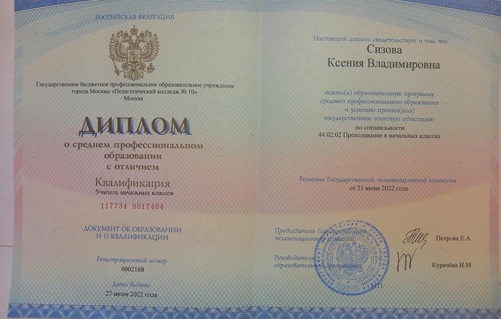 Диплом 