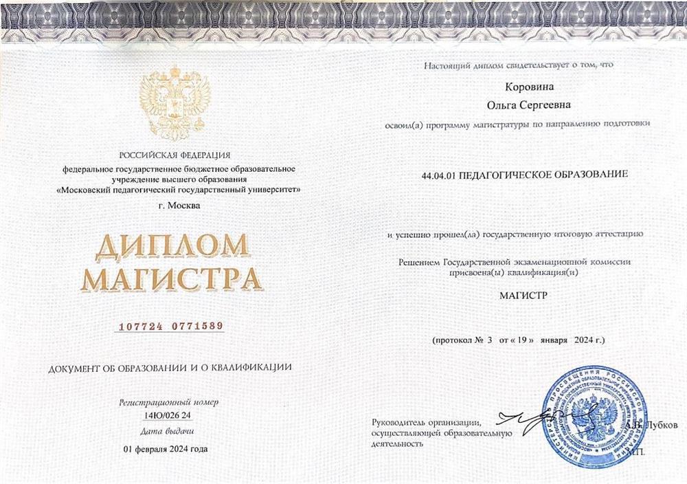 Диплом магистра