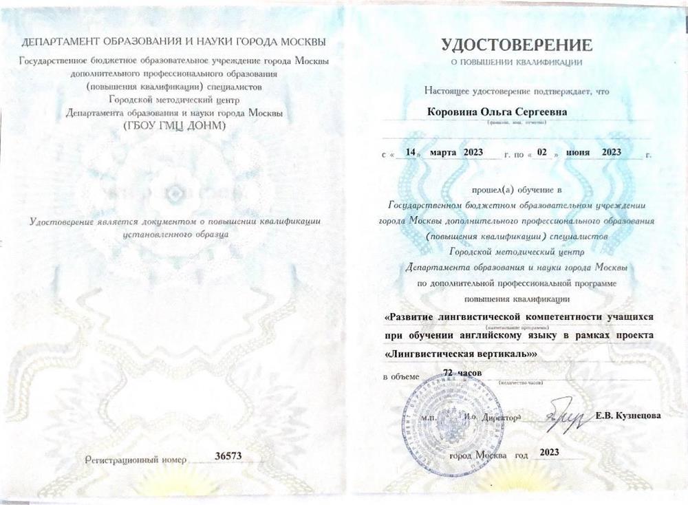 Удостоверение. Повышение квалификации