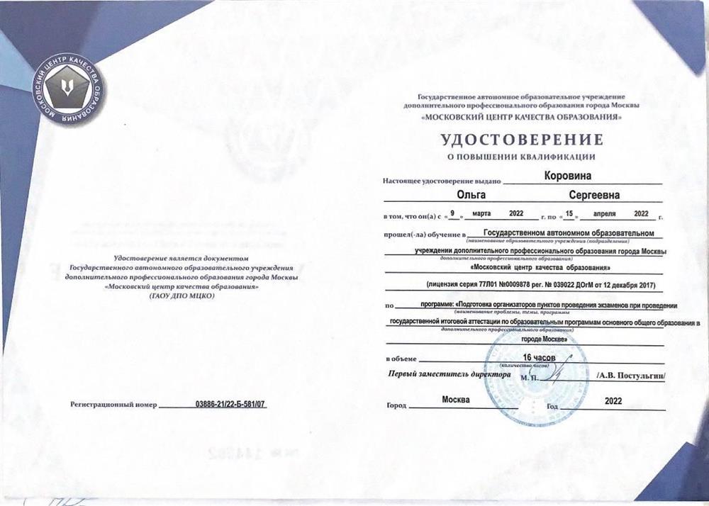 Удостоверение. Повышение квалификации