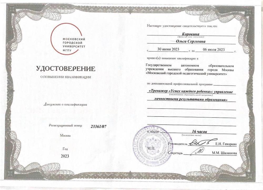 Удостоверение. Повышение квалификации