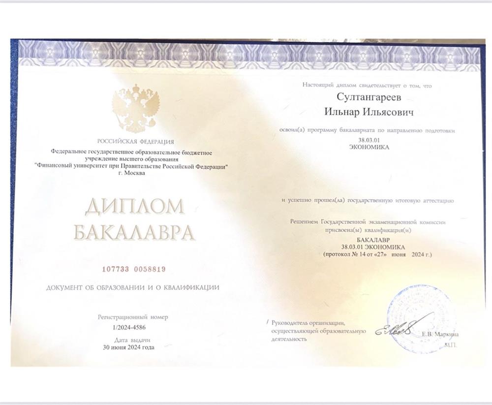 Диплом бакалавра