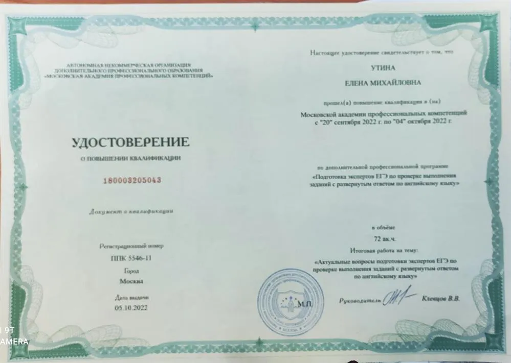 Курсы повышения квалификации "Подготовка экспертов ЕГЭ по проверке выполнения заданий с развернутым ответом по английскому языку"