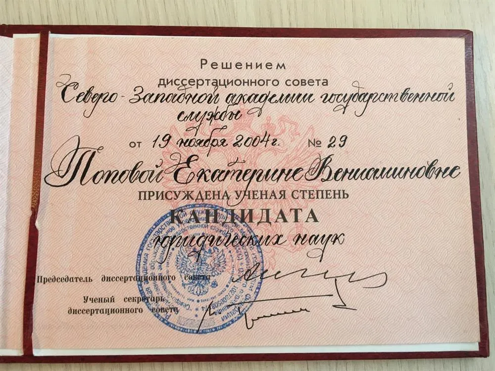 Кандидатская степень