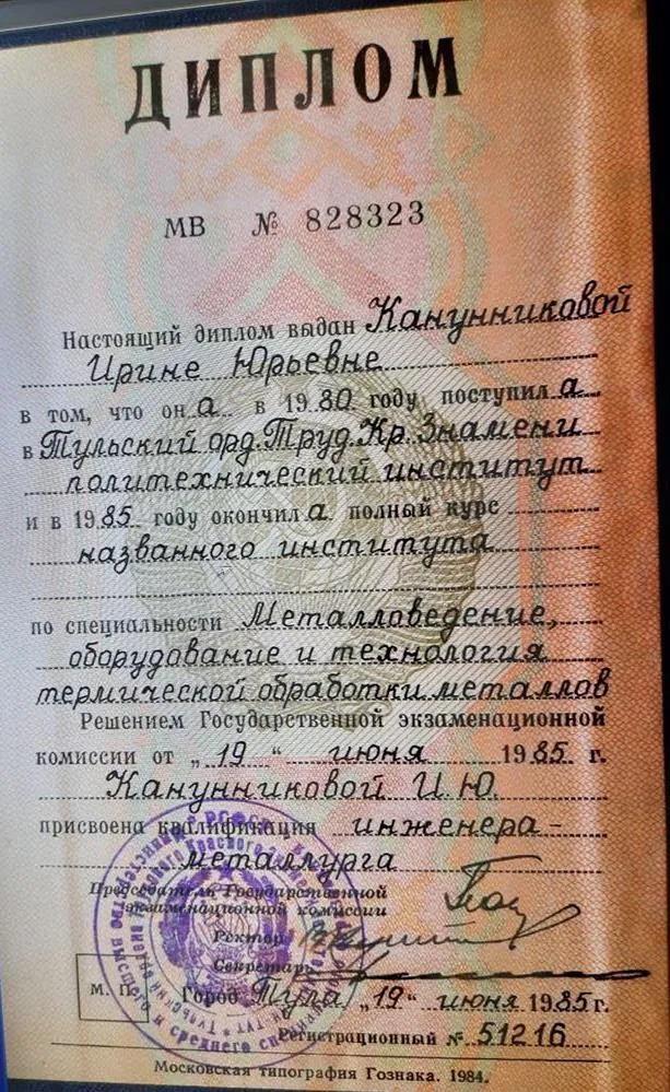 Диплом о высшем образовании