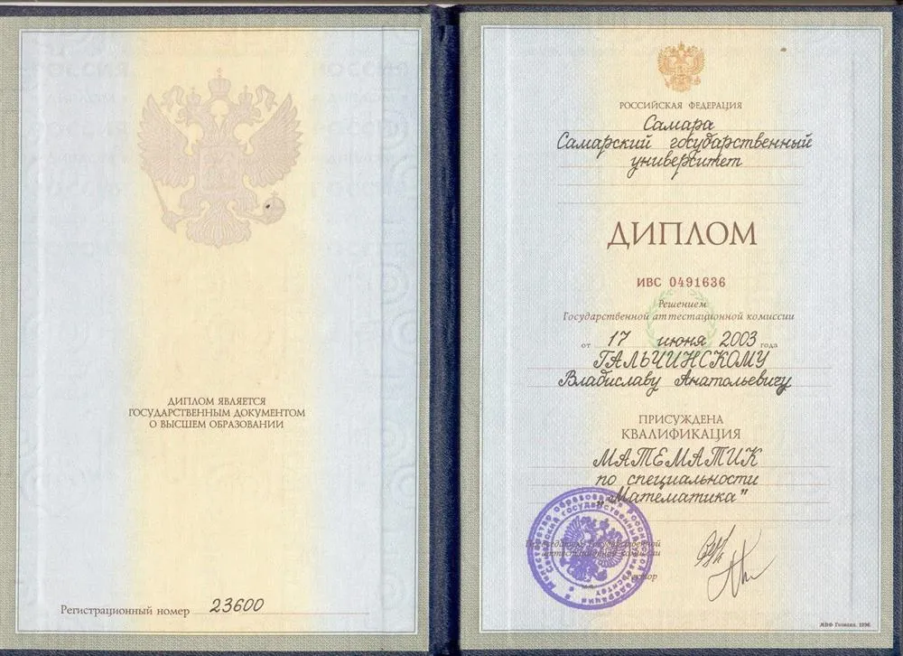 Диплом об окончании Университета