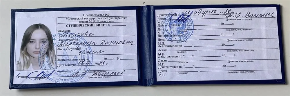 Студенческий билет МГУ им. М.В. Ломоносова