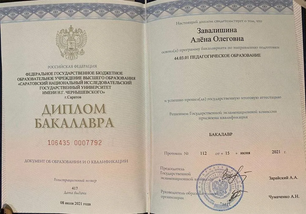 Диплом