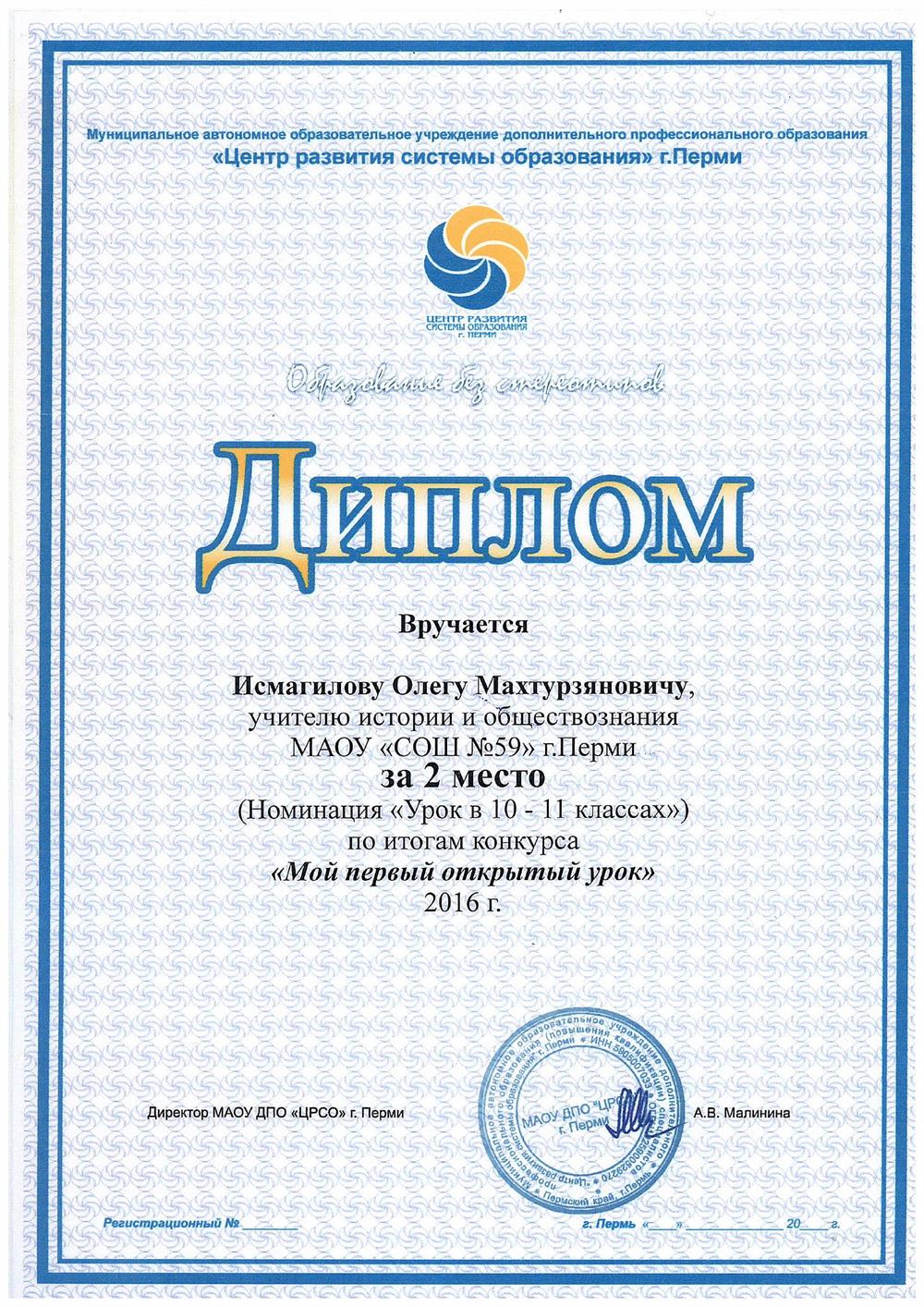 Диплом призера городского конкурса