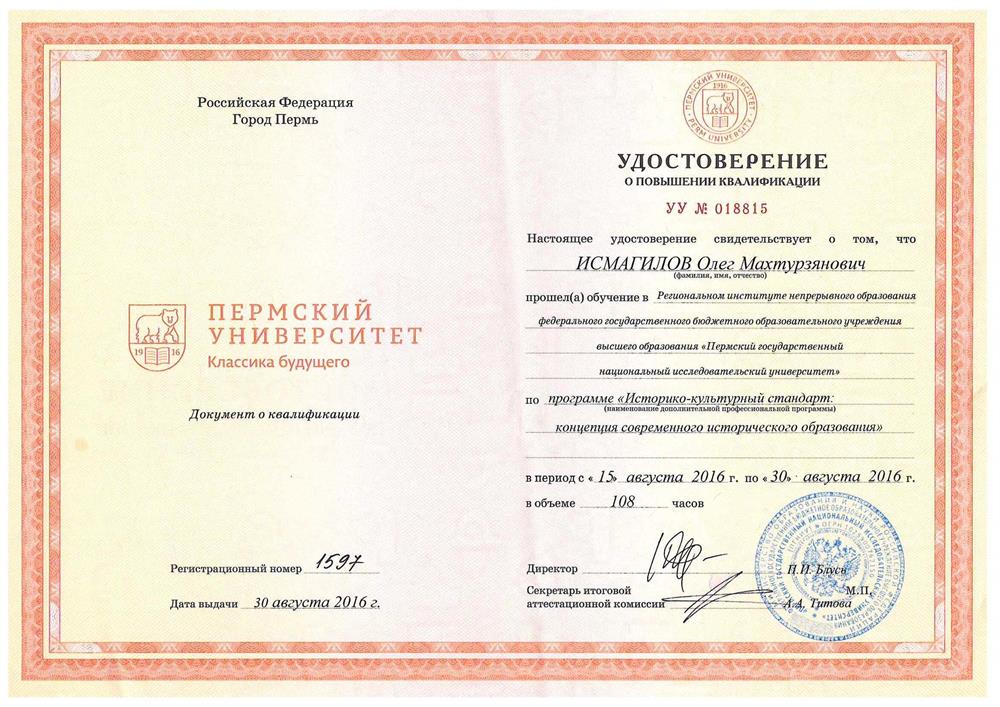 Удостоверение о повышении квалификации