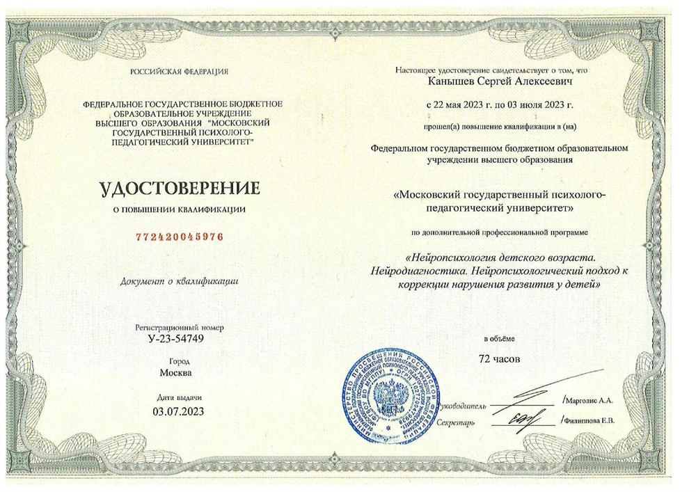 Повышение квалификации по нейропсихологии