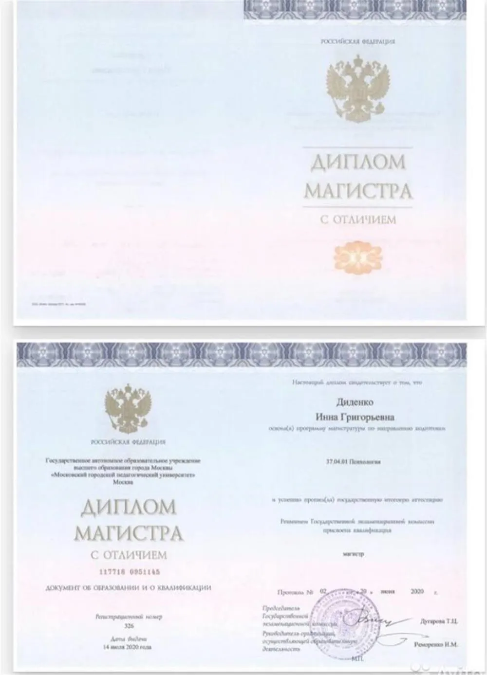 диплом психолога с отличием