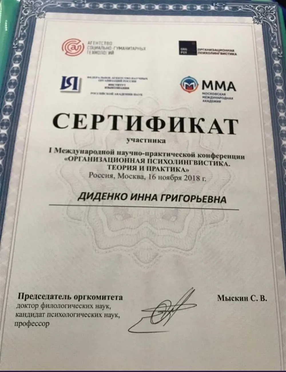 сертификат международной конференции
