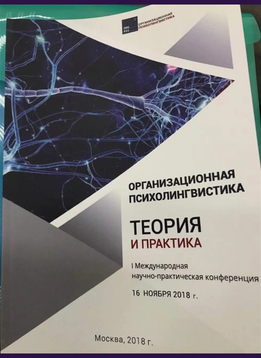 публикация в научном издании