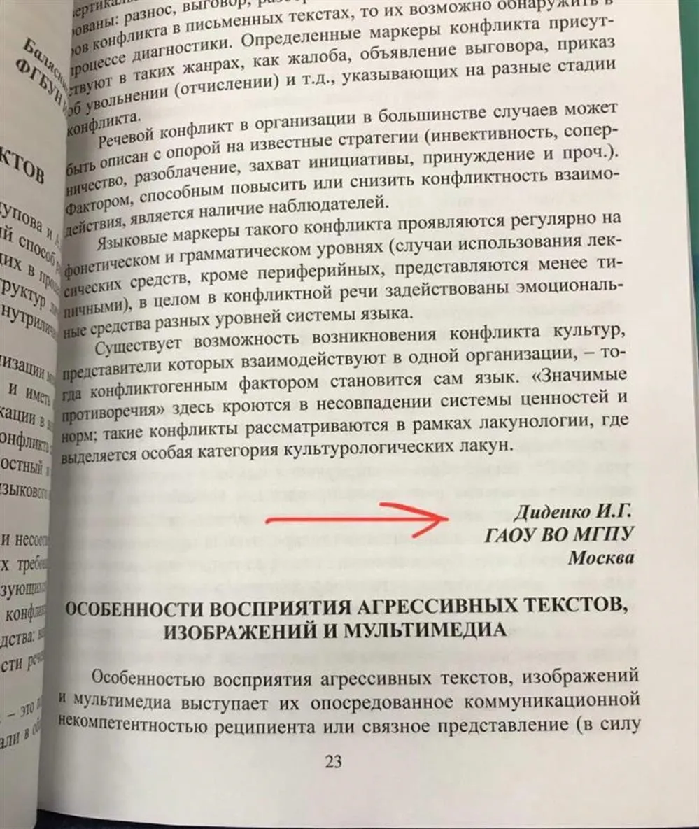 публикация в научном издании 2