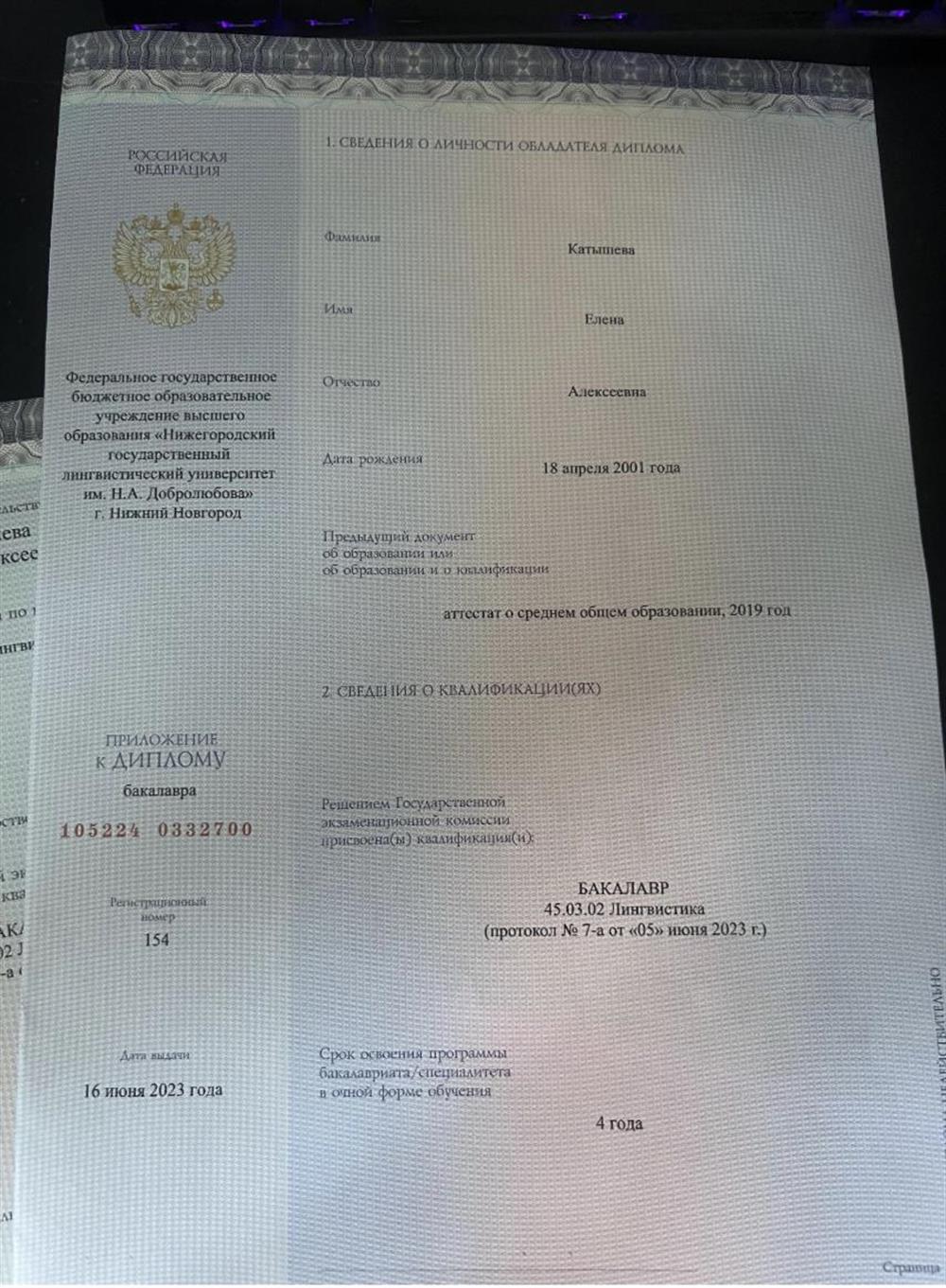 Диплом о Высшем Лингвистическом образовании