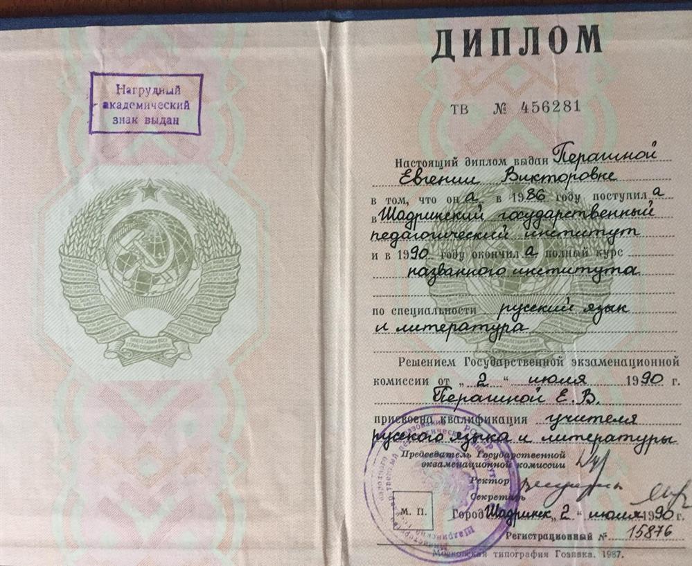 Диплом об образовании