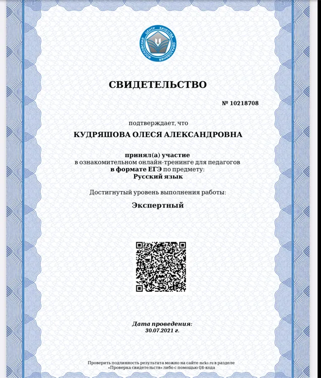 Свидетельство Московского центра качества образования ( МЦКО) о результатах диагностики 
