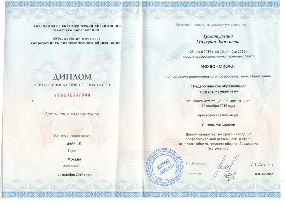Диплом переподготовка учитель математики