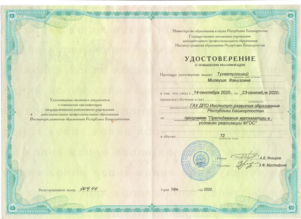 Курсы повышения квалификации 