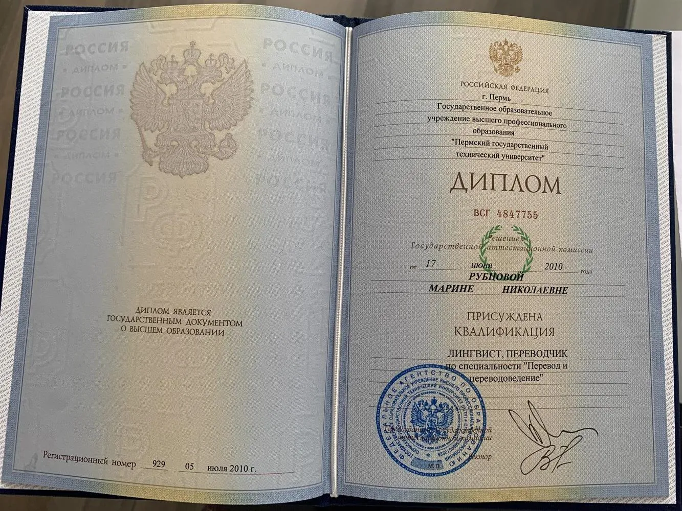 Диплом о высшем профессиональном образовании 