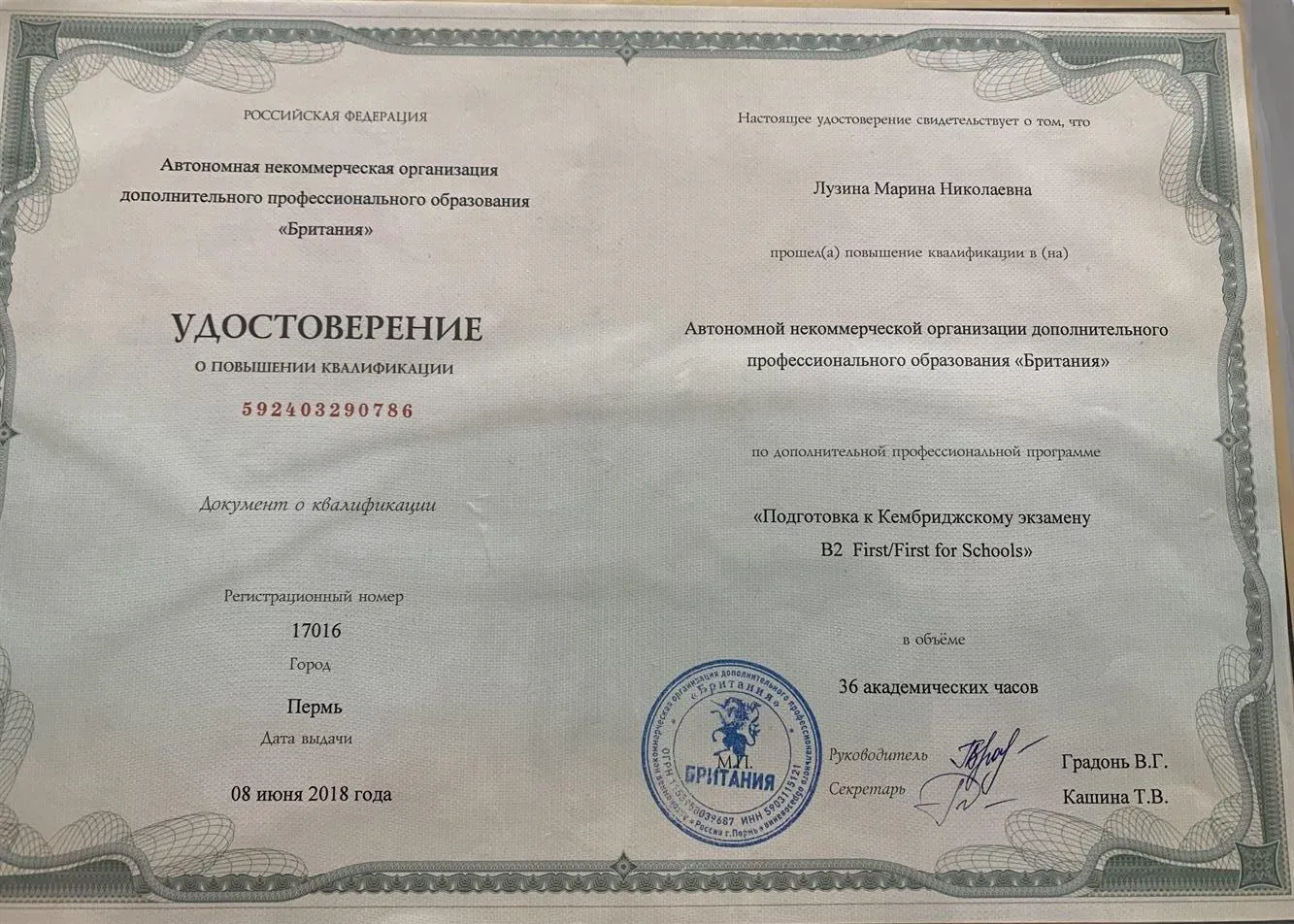Удостоверение о повышении квалификации 