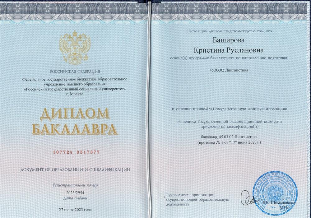 Диплом о высшем образовании 