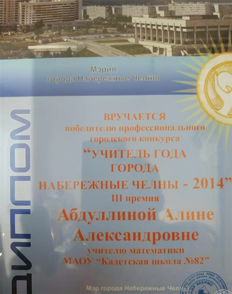 Призер конкурса учитель года 2014 г Набережные Челны