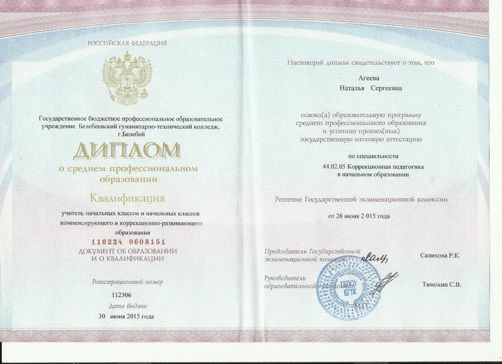 Диплом о среднем профессиональном образовании