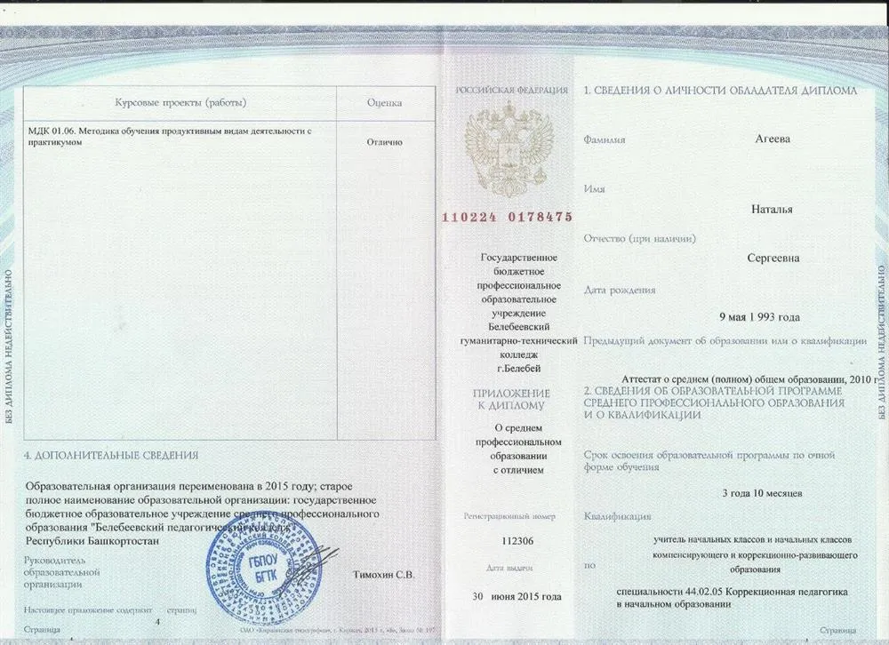 Диплом о среднем профессиональном образовании
