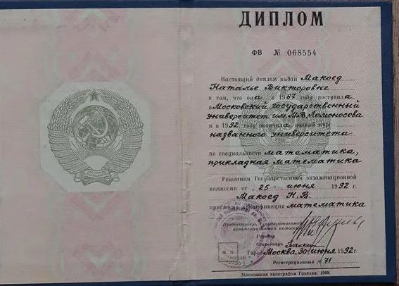 Диплом МГУ и письмо о печати моего проекта в журнале "Идеи для вашего дома"