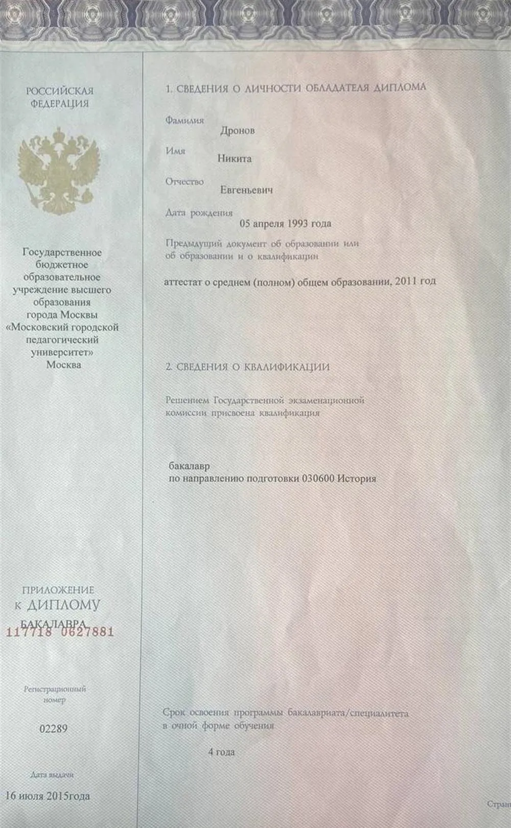 Диплом 