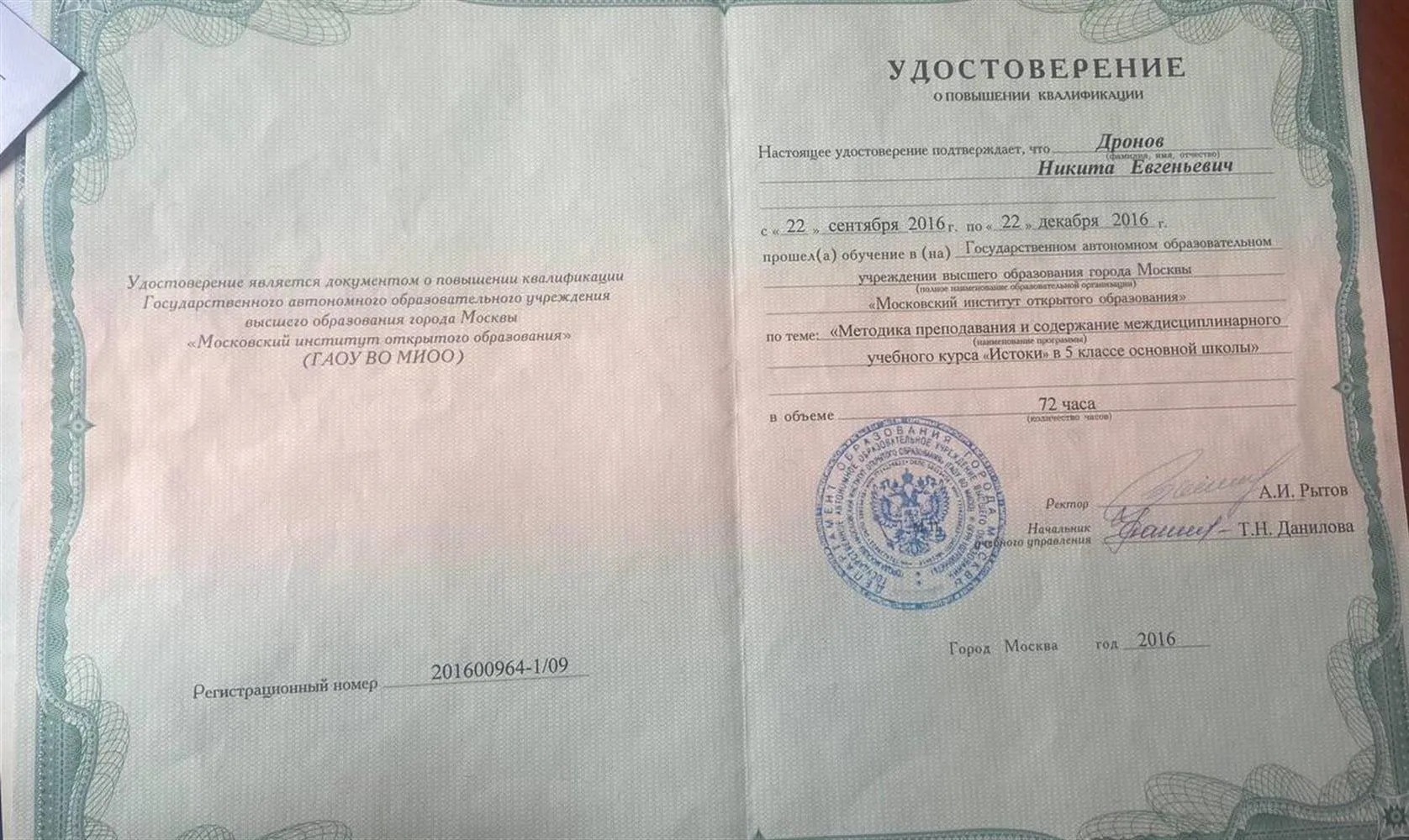 Удостоверение о повышении квалификации