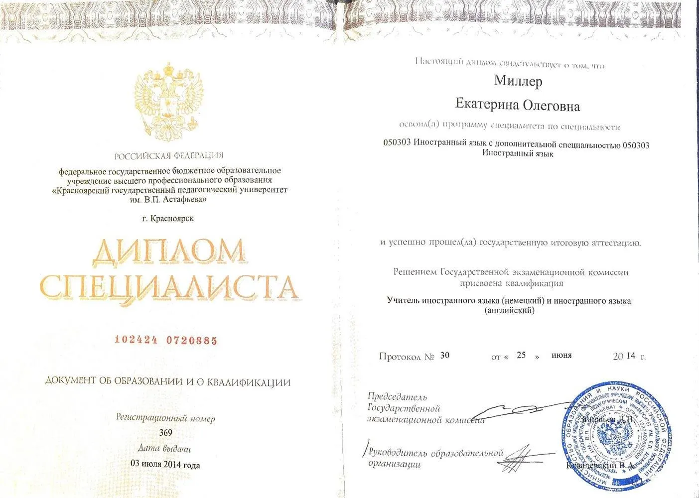 Диплом о высшем образовании 