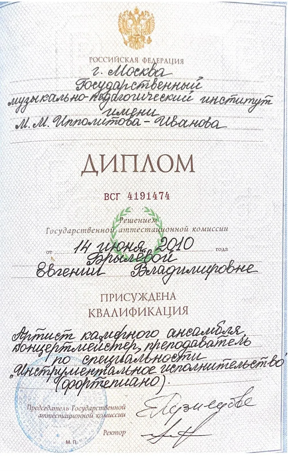 Диплом 