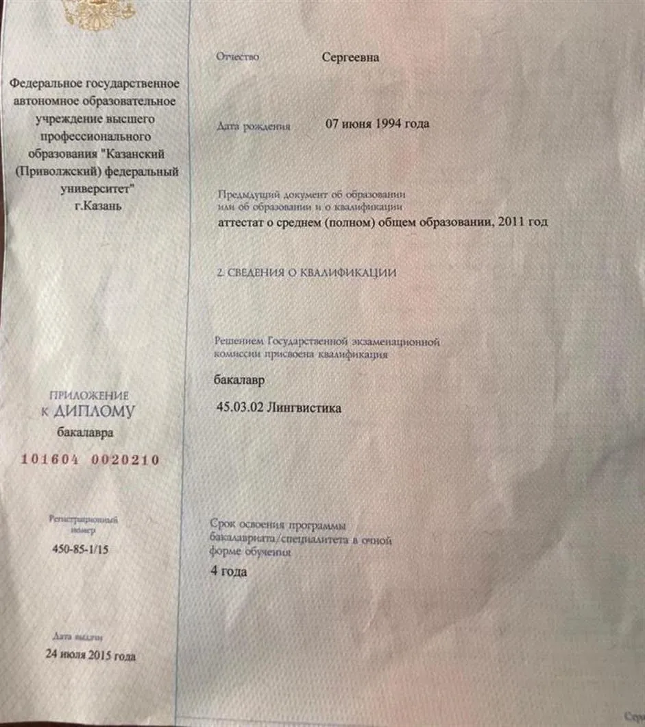 Диплом о высшем образовании 
