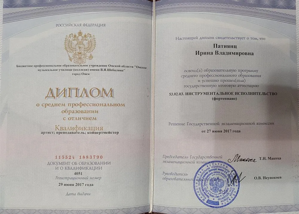 Диплом о среднем профессиональном образовании с отличием