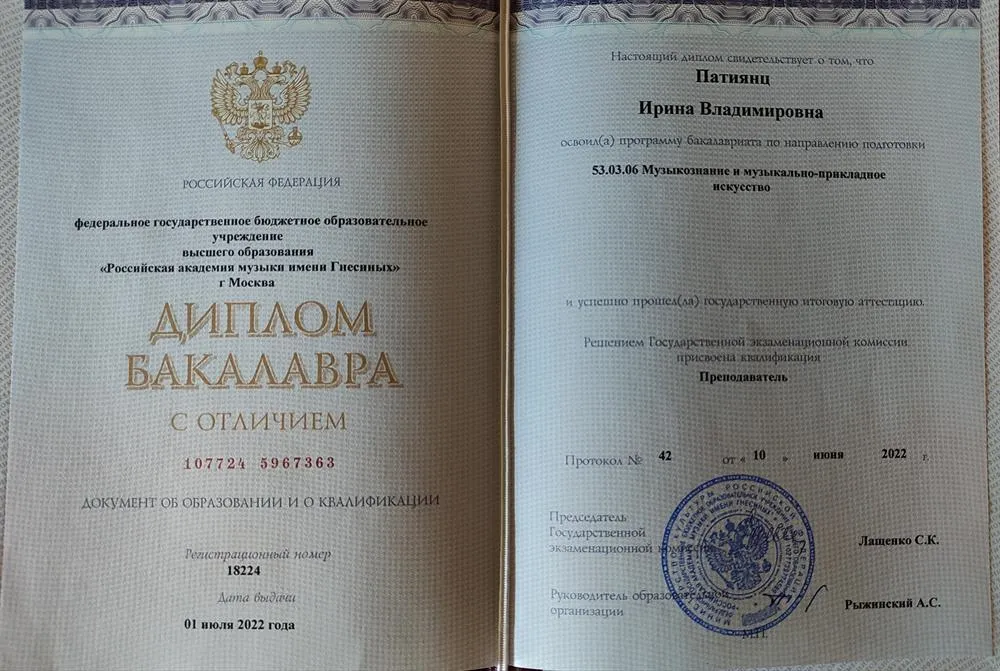Диплом о высшем образовании с отличием 