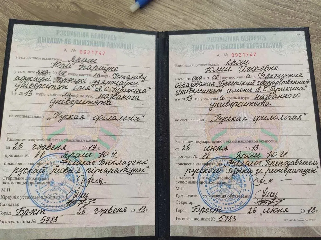 Диплом преподавателя