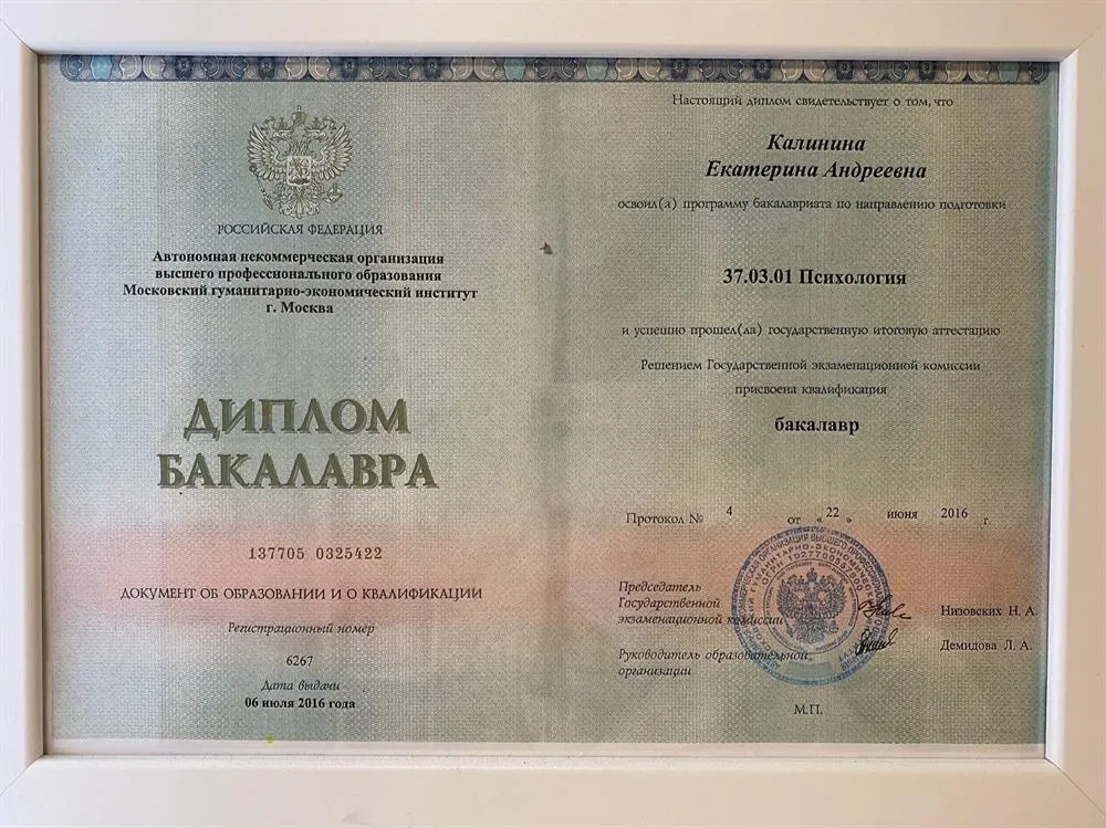 Диплом психолога